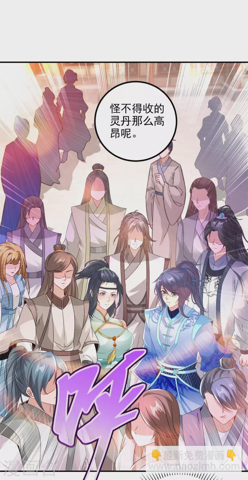 第208话 比宫千雪还高的修为-第209话