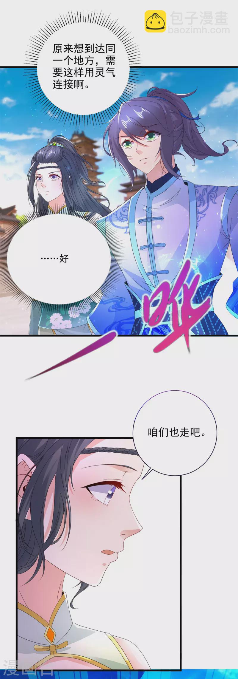 第208话 比宫千雪还高的修为-第209话