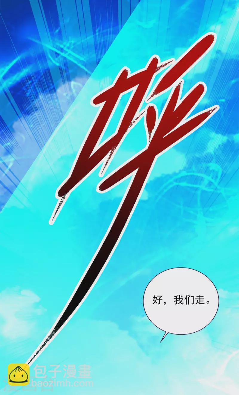 第208话 比宫千雪还高的修为-第209话