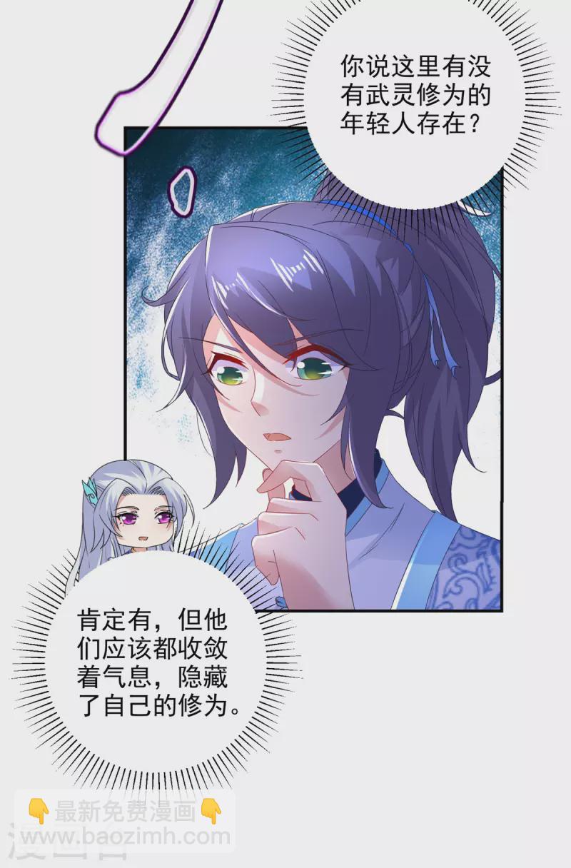 第208话 比宫千雪还高的修为-第209话