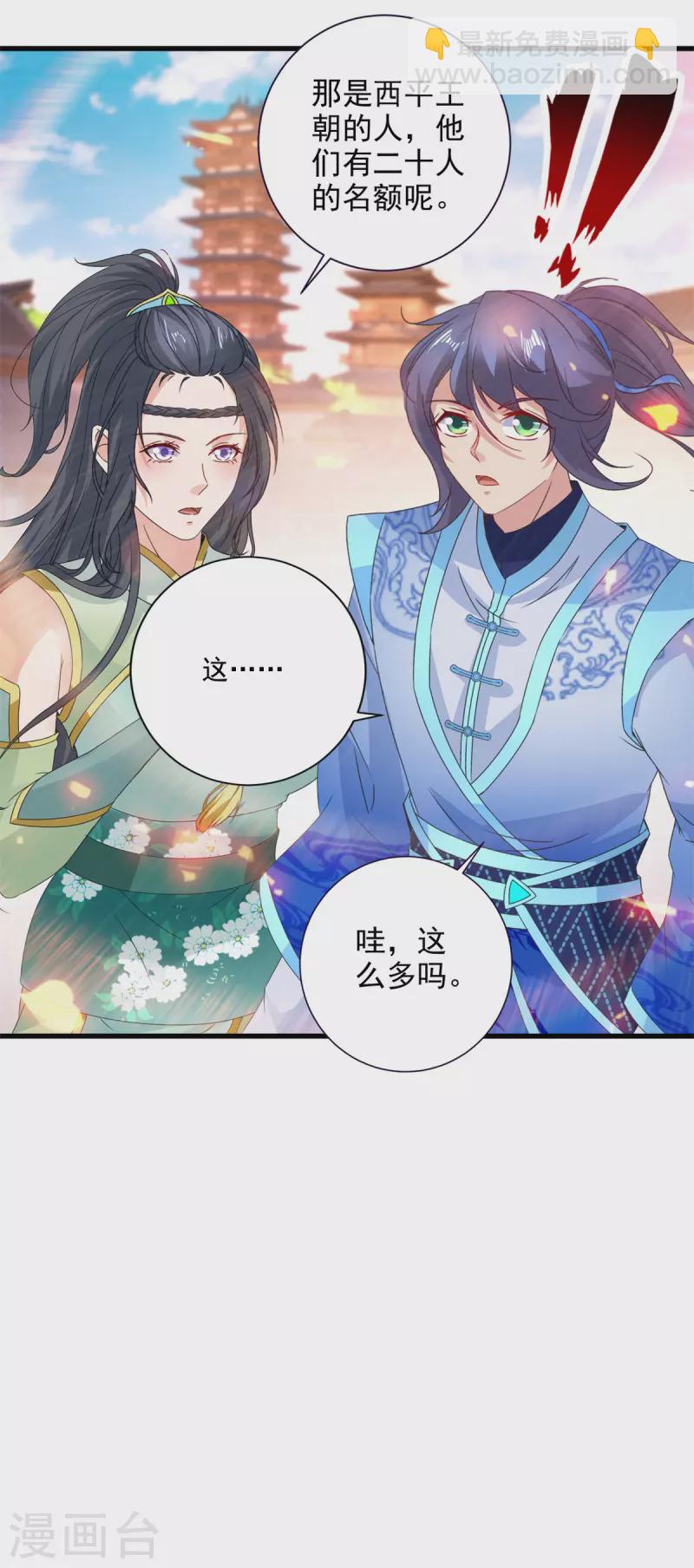 第208话 比宫千雪还高的修为-第209话