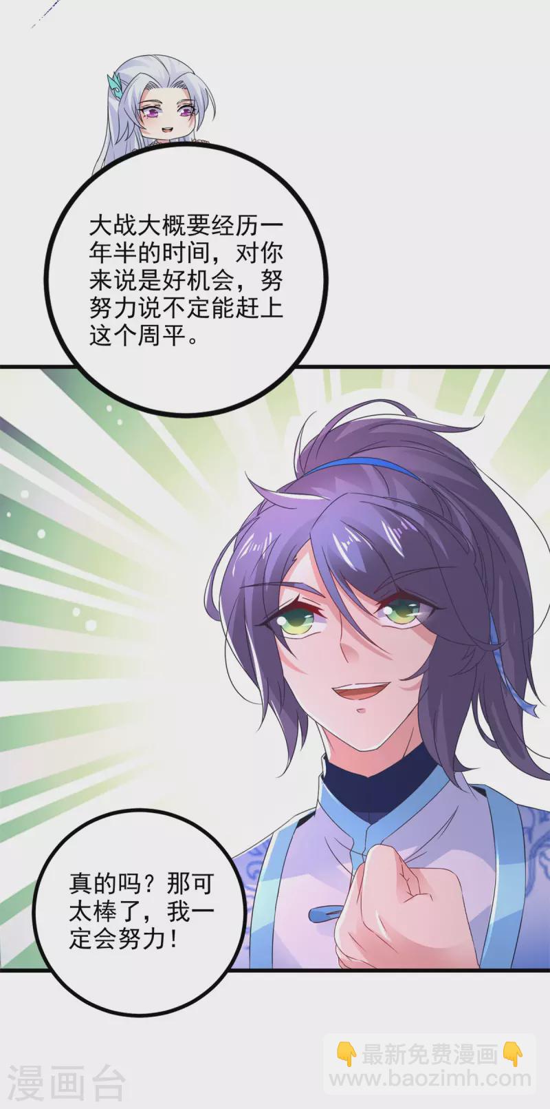 第208话 比宫千雪还高的修为-第209话
