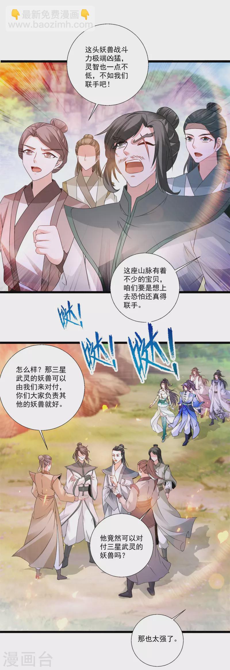 第218话 东边的山脉-第219话