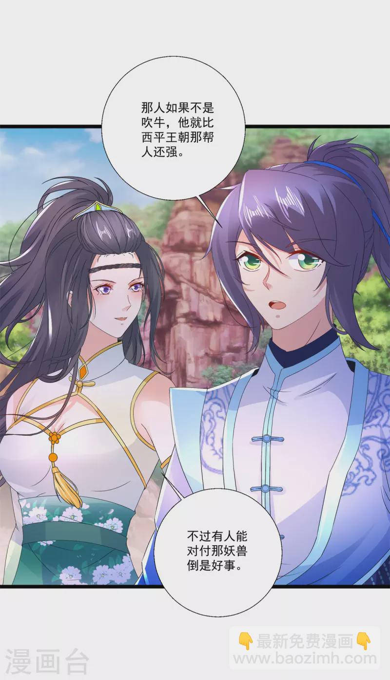 第218话 东边的山脉-第219话