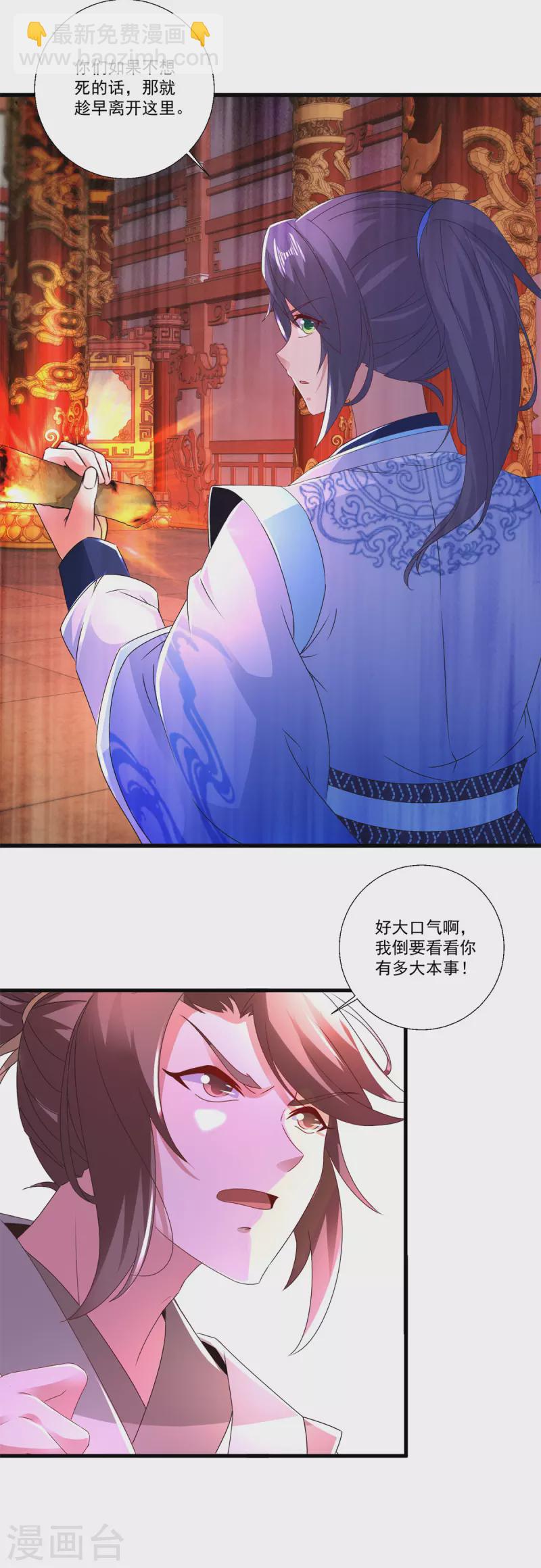 第220话 宫殿里的阵法图-第221话