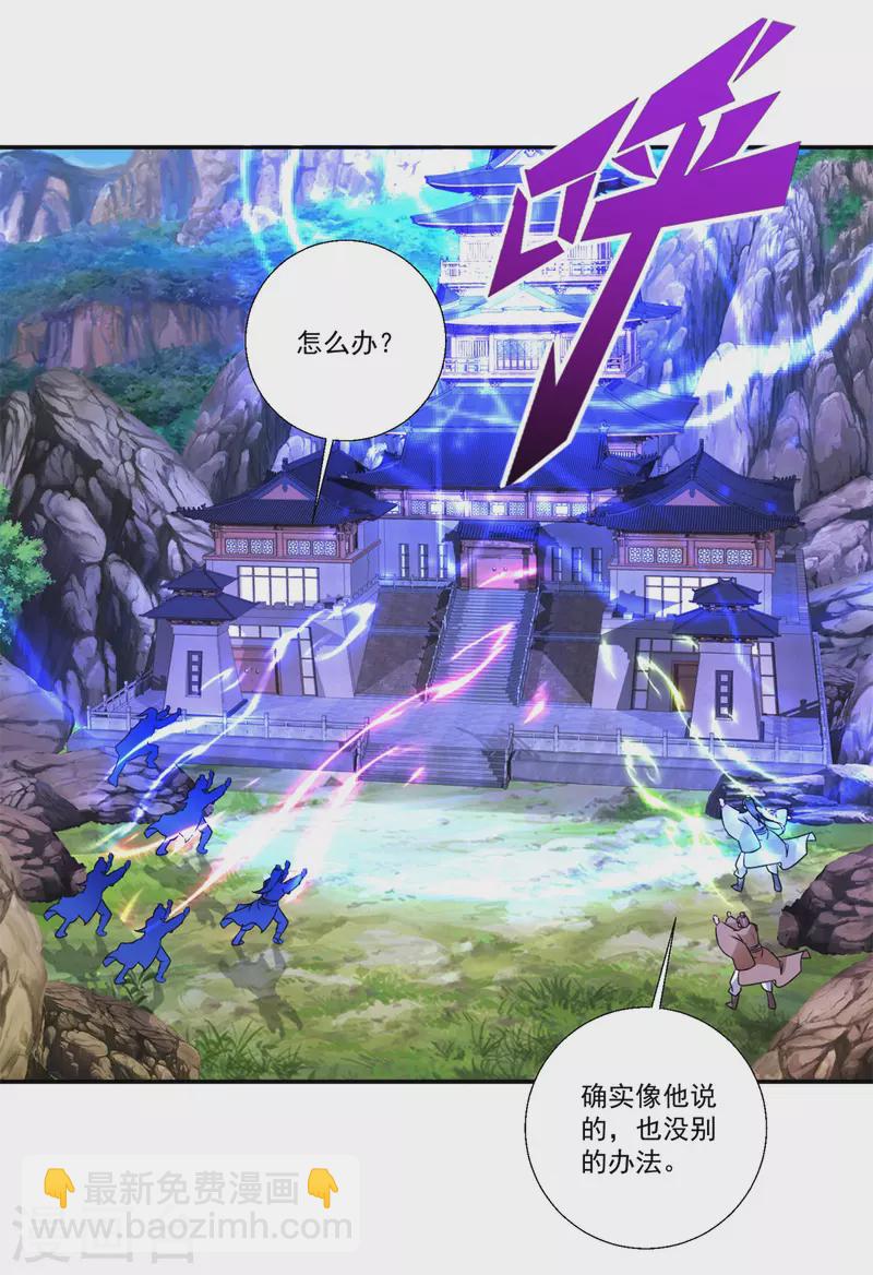 第224话 找到阵眼-第225话