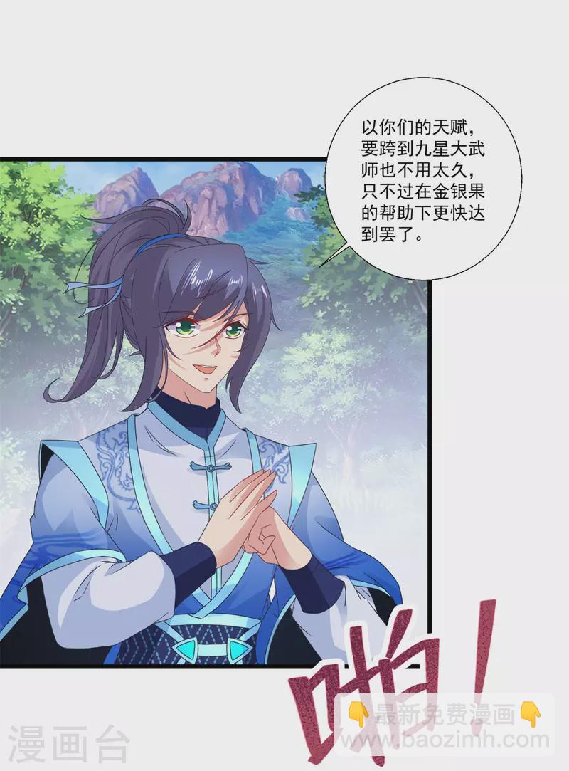 第224话 找到阵眼-第225话