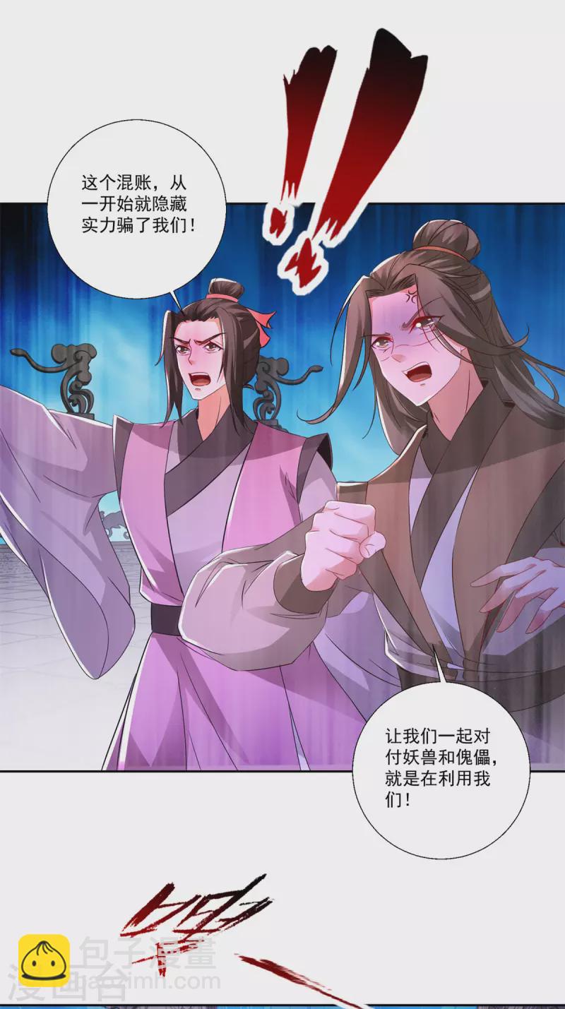 第230话 联手提议-第231话