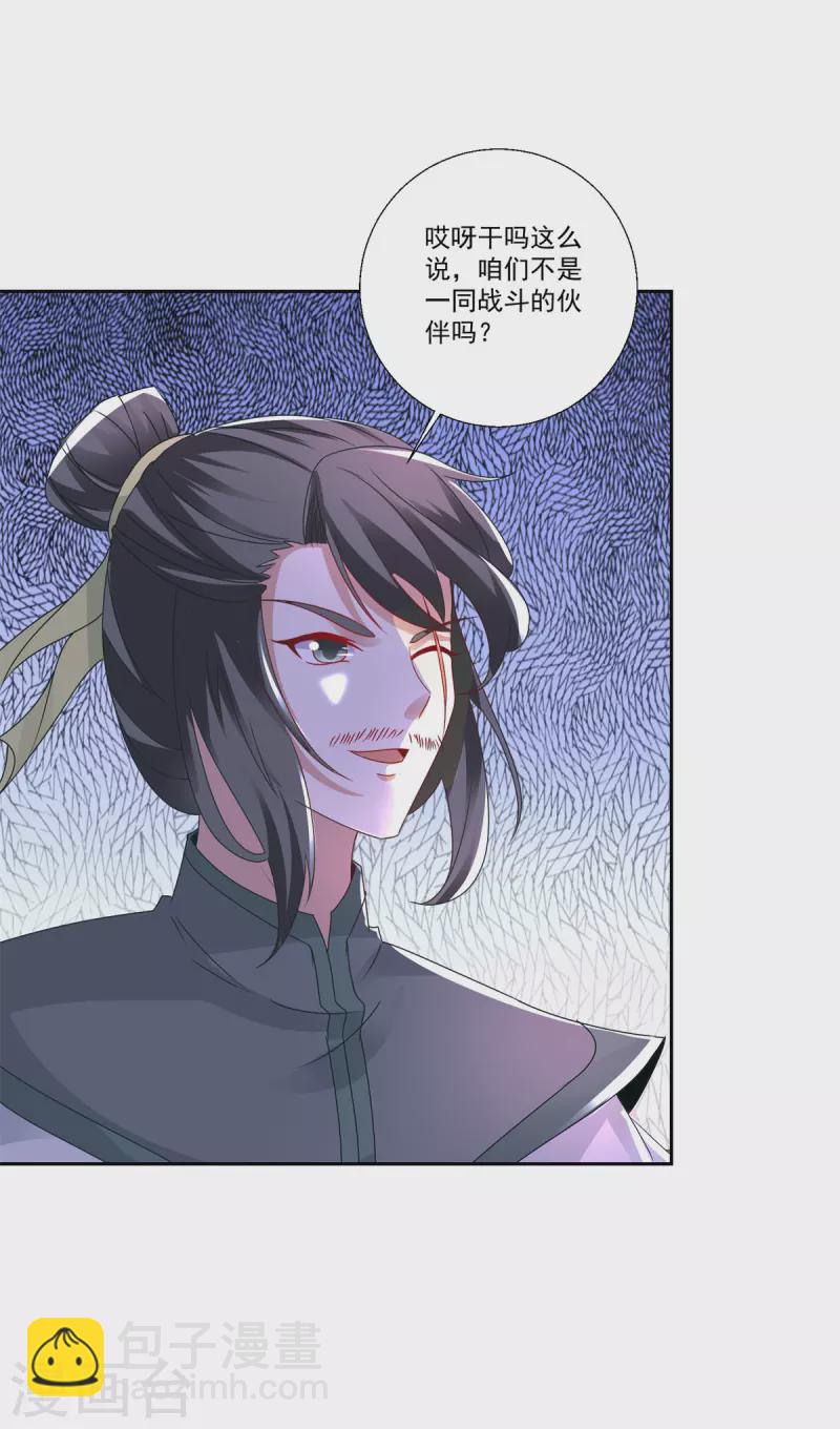 第230话 联手提议-第231话