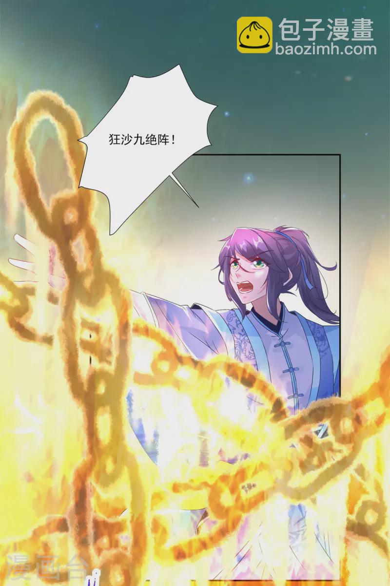 第232话 修为暴增三星武灵-第233话