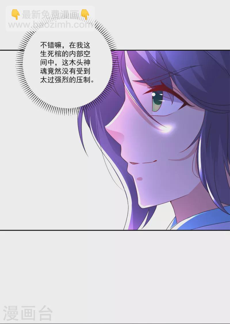 第232话 修为暴增三星武灵-第233话