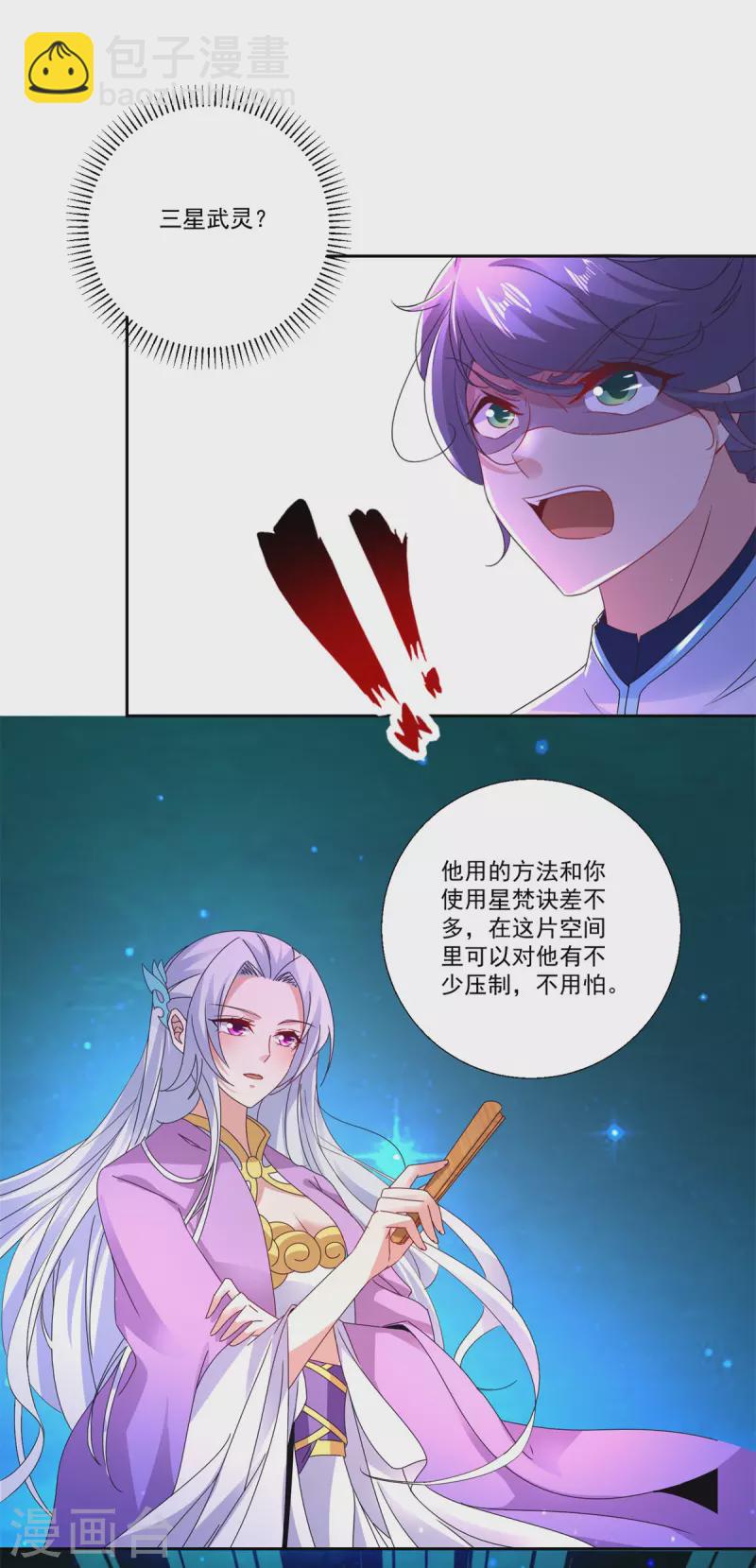 第232话 修为暴增三星武灵-第233话