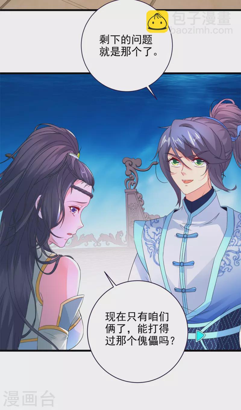 第234话 傀儡的限定范围-第235话