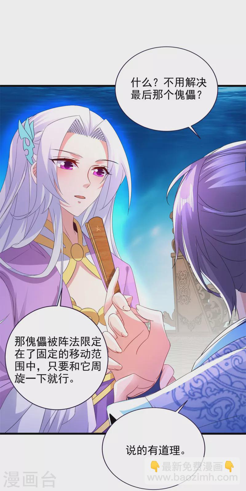 第234话 傀儡的限定范围-第235话