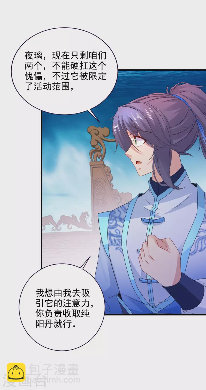 第234话 傀儡的限定范围-第235话