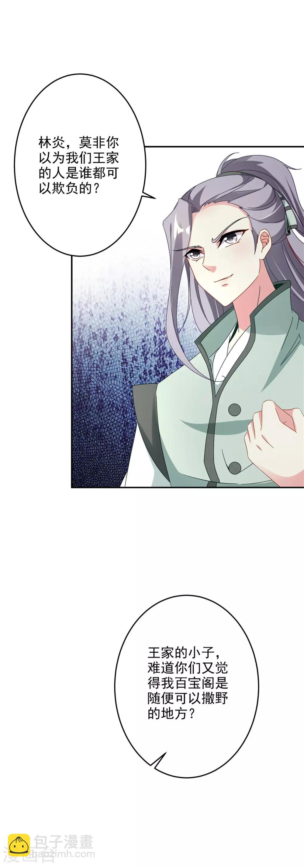 第25话 获赠妖核手链-第25话