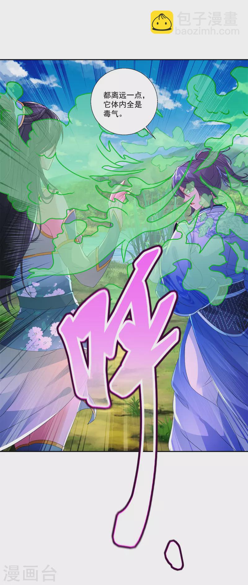 第242话 毒雾沼泽-第243话