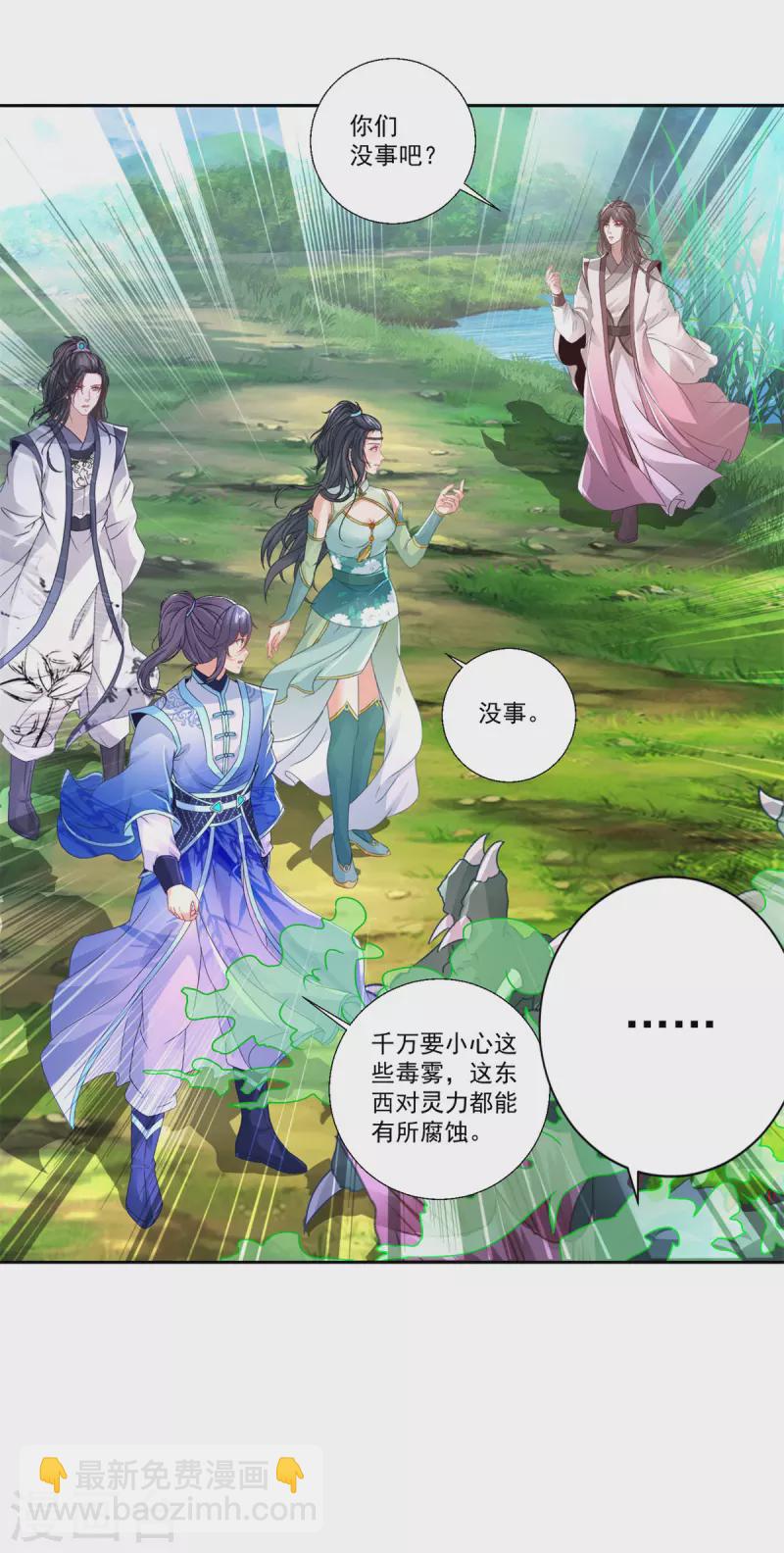 第242话 毒雾沼泽-第243话