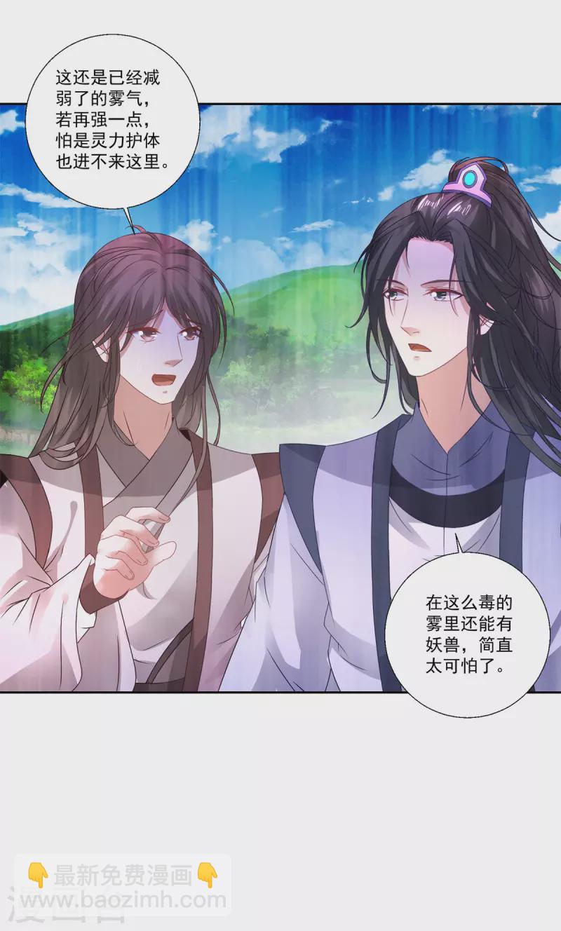 第242话 毒雾沼泽-第243话