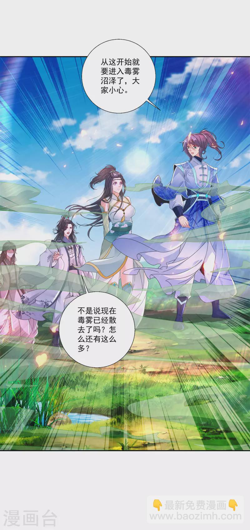 第242话 毒雾沼泽-第243话