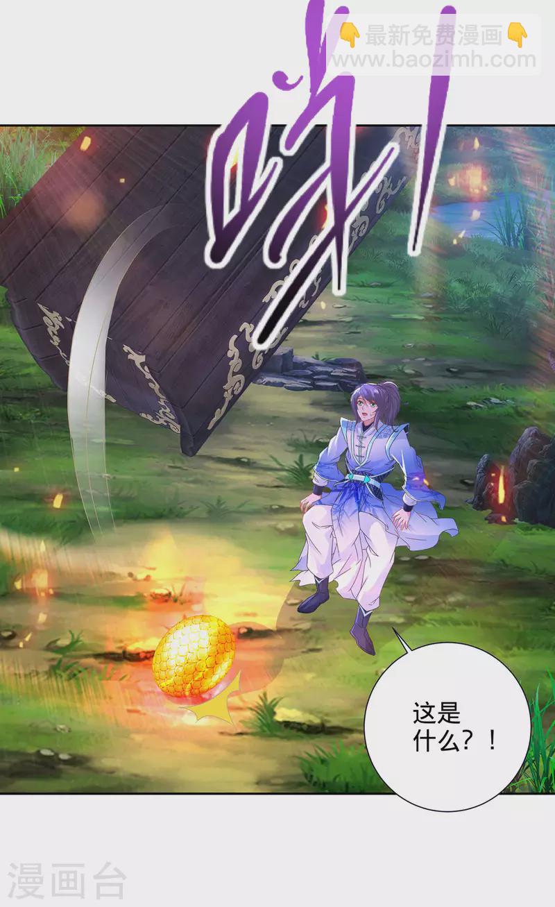 第244话 麒麟蛋即将孵化-第245话