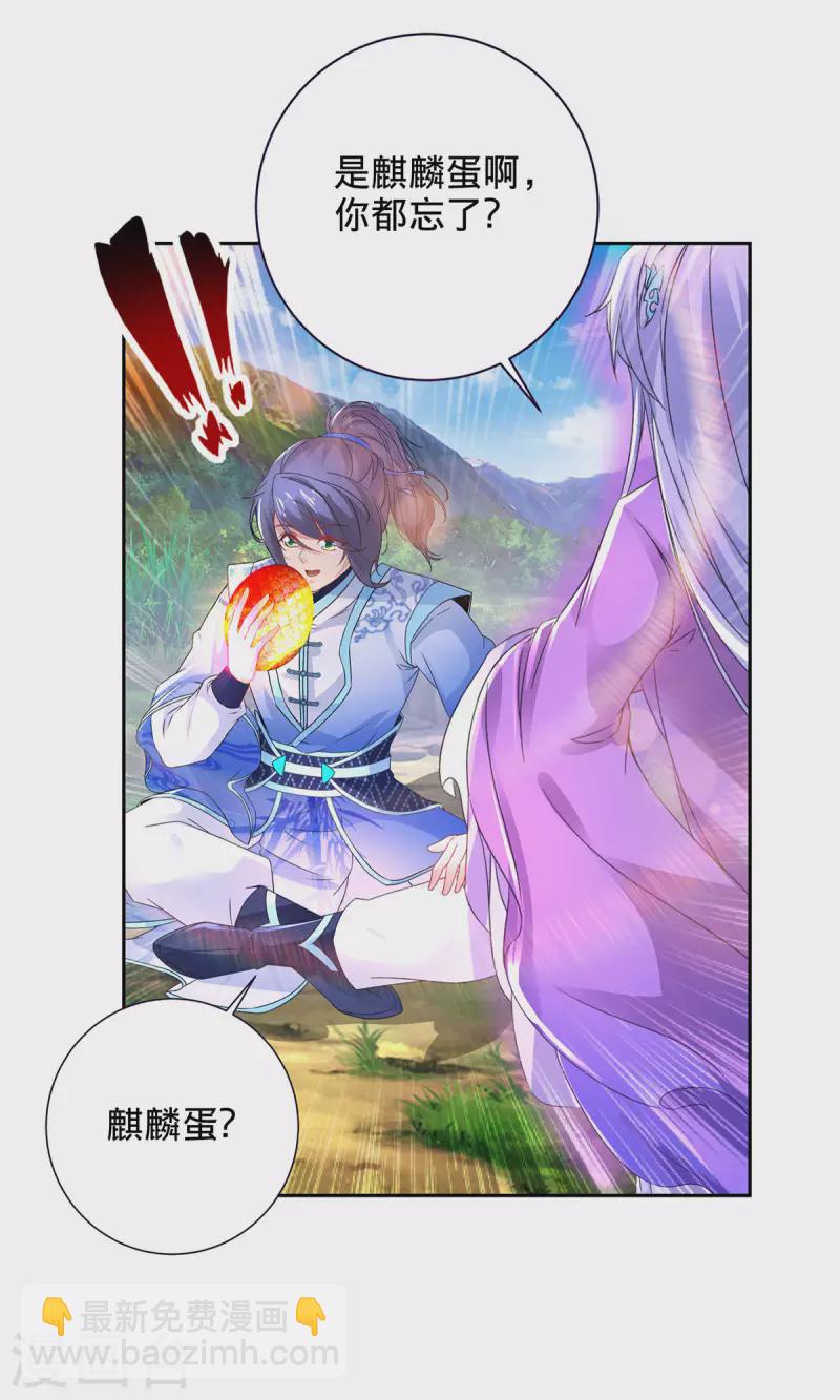 第244话 麒麟蛋即将孵化-第245话