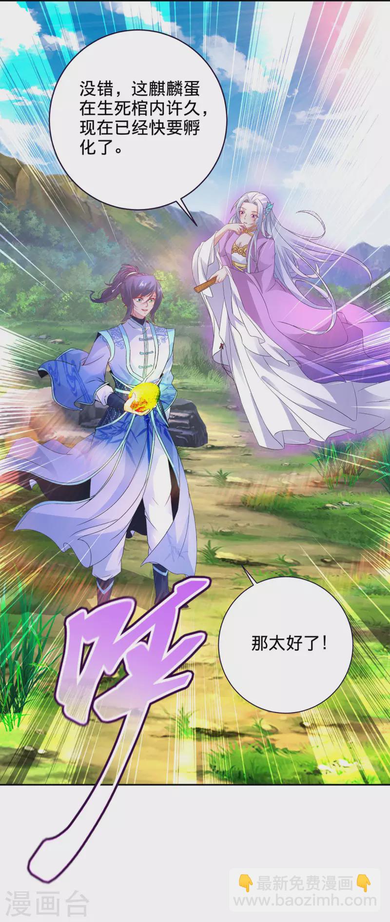第244话 麒麟蛋即将孵化-第245话