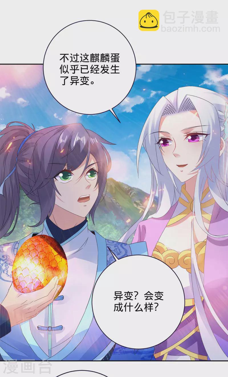 第244话 麒麟蛋即将孵化-第245话