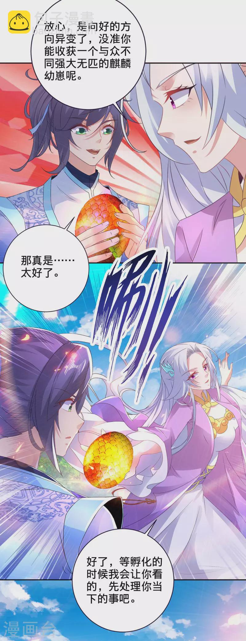 第244话 麒麟蛋即将孵化-第245话