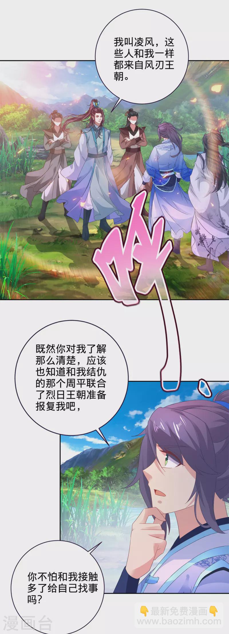 第246话 风刃王朝合作者-第247话