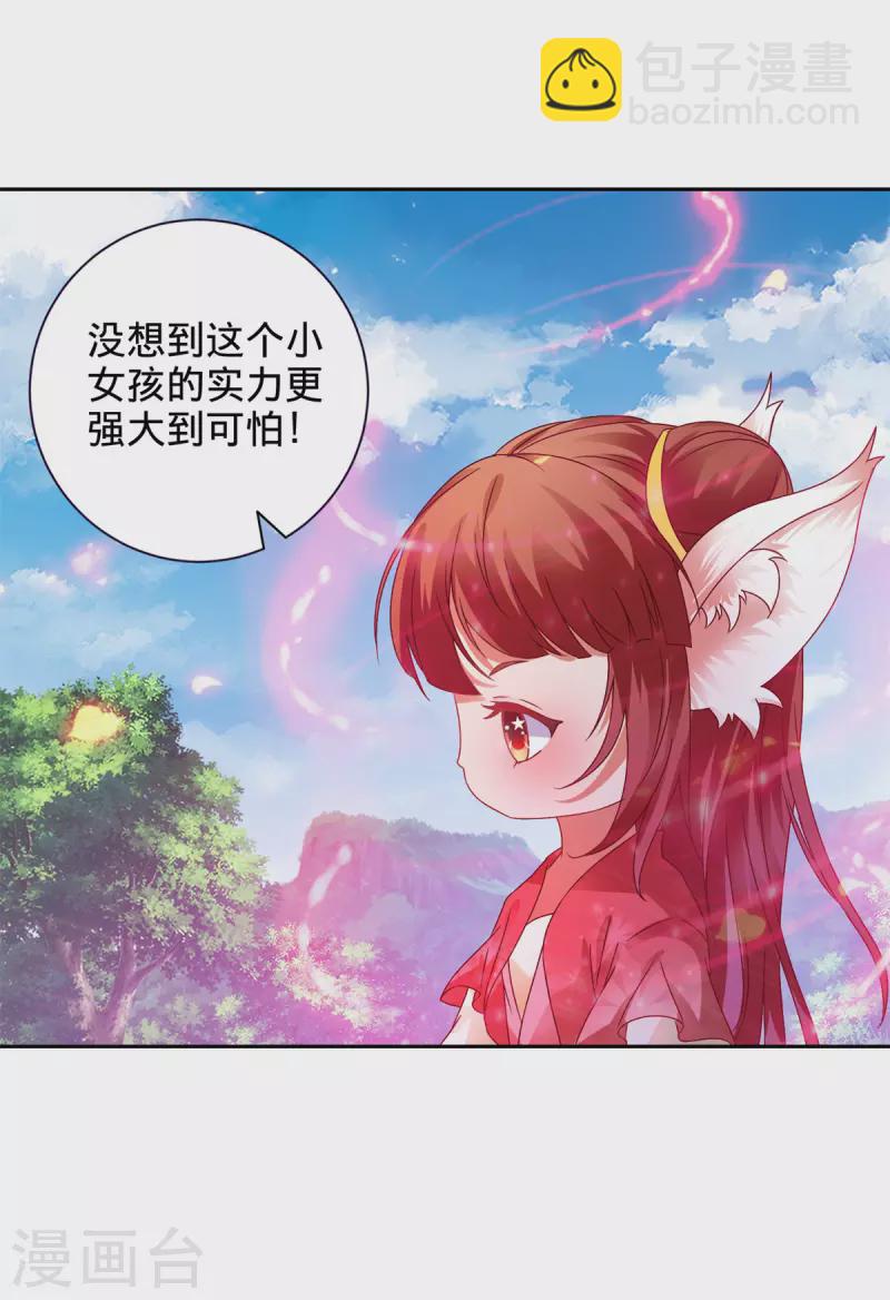 第256话 妖兽少女-第257话