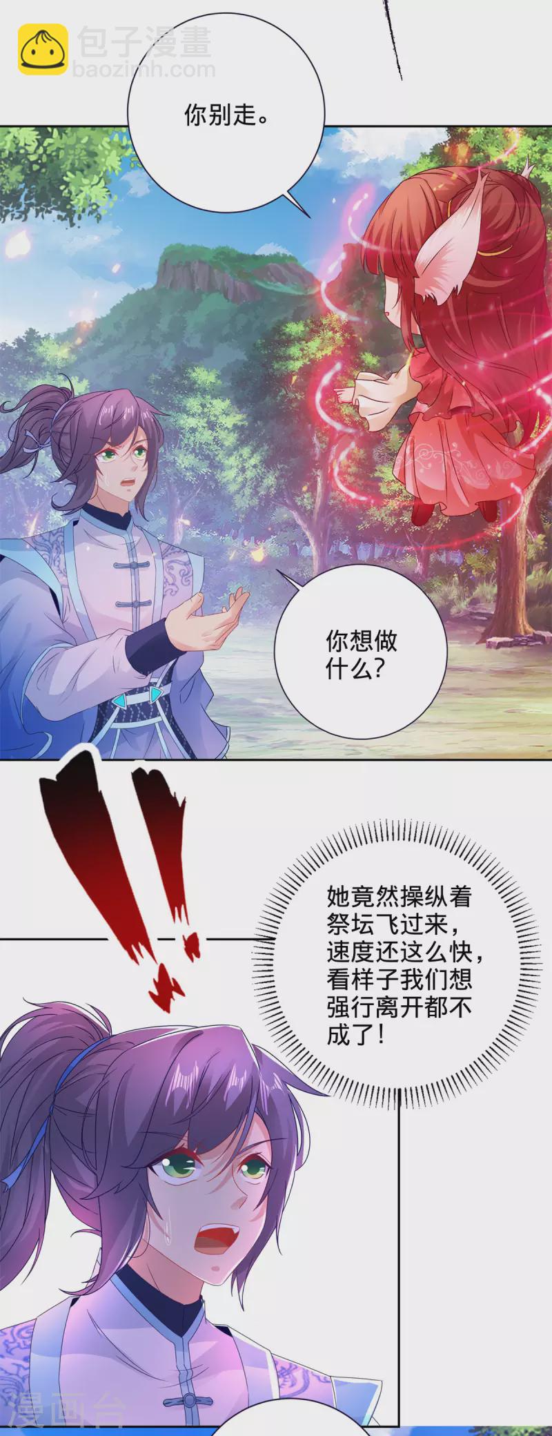 第256话 妖兽少女-第257话