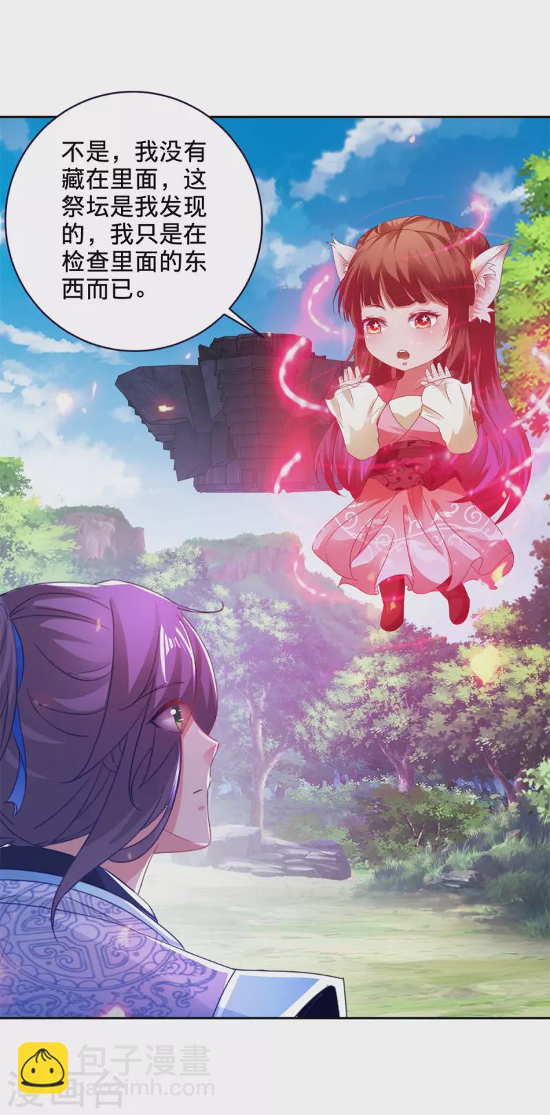 第256话 妖兽少女-第257话