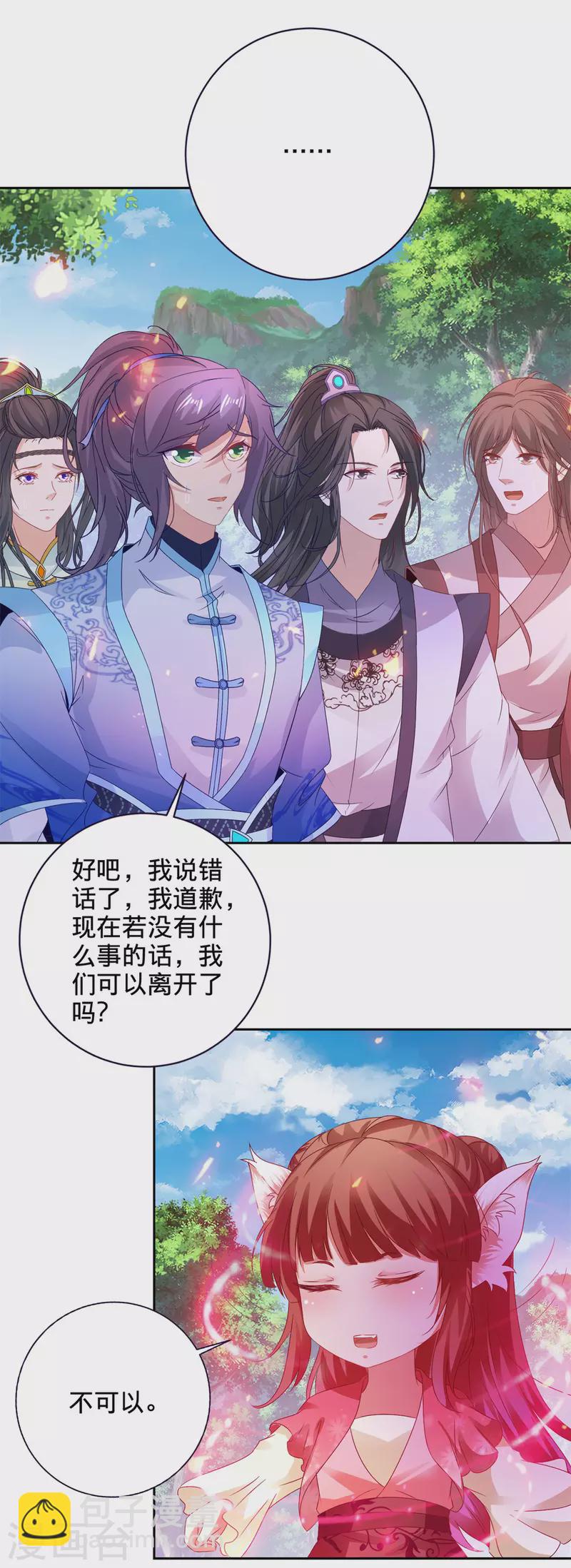 第256话 妖兽少女-第257话