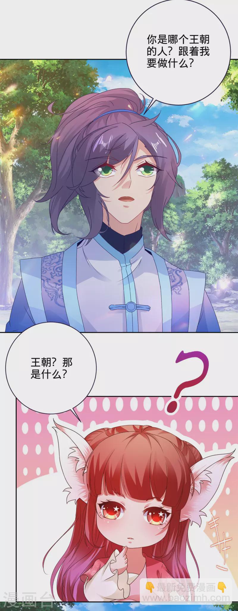 第256话 妖兽少女-第257话