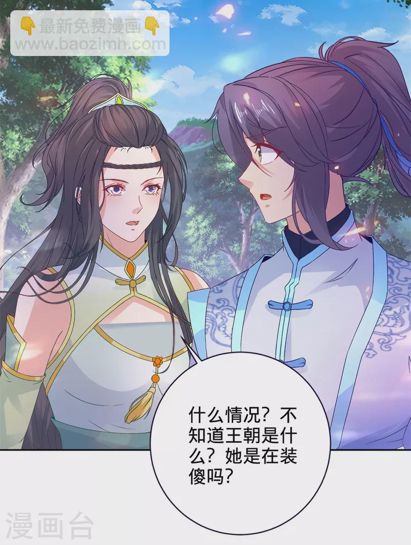 第256话 妖兽少女-第257话