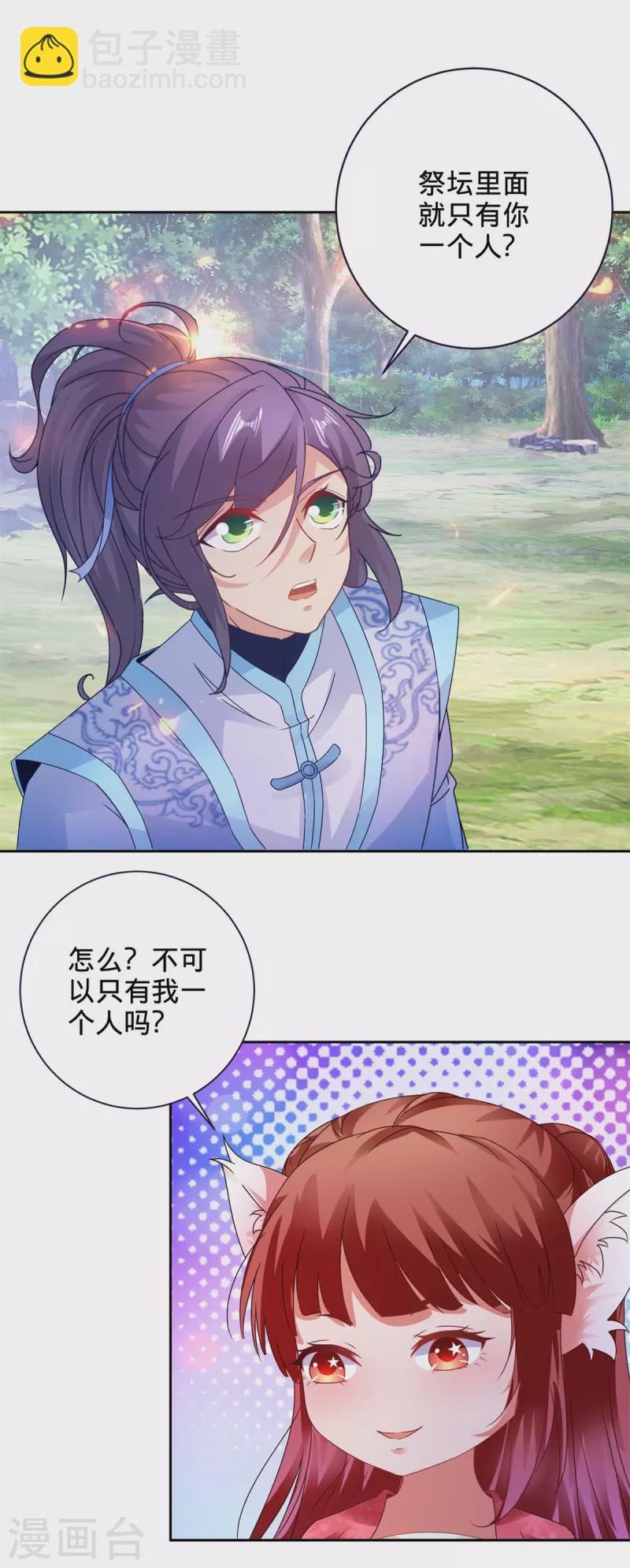 第256话 妖兽少女-第257话