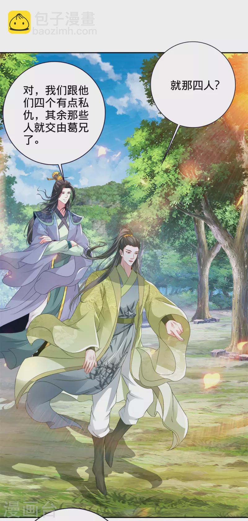 第258话 再见周平-第259话