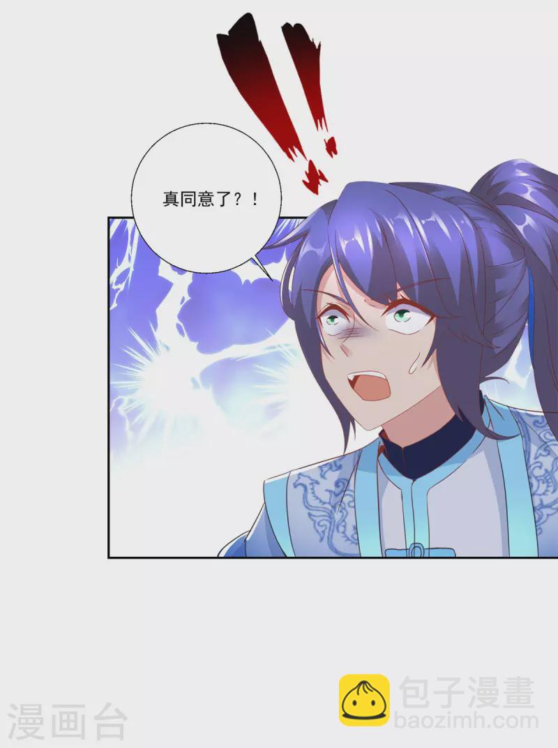 第260话 妖兽的想法你别猜-第261话