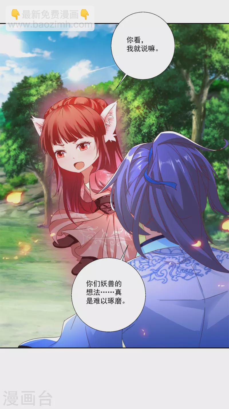 第260话 妖兽的想法你别猜-第261话