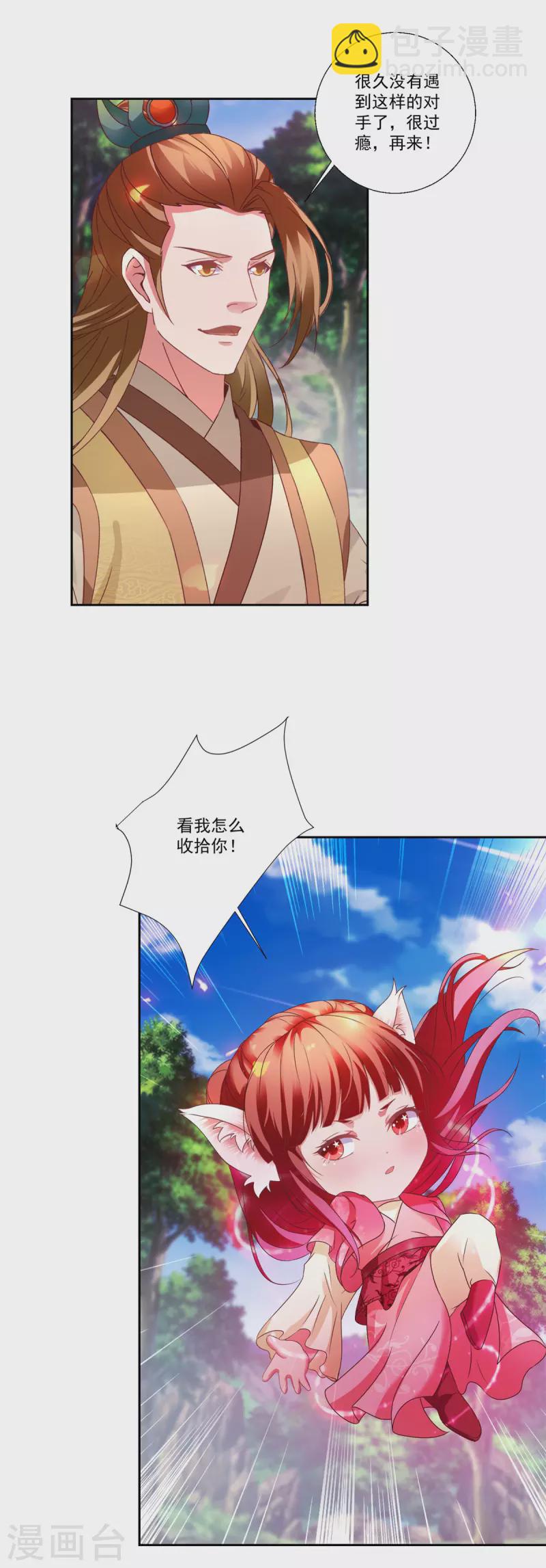 第260话 妖兽的想法你别猜-第261话