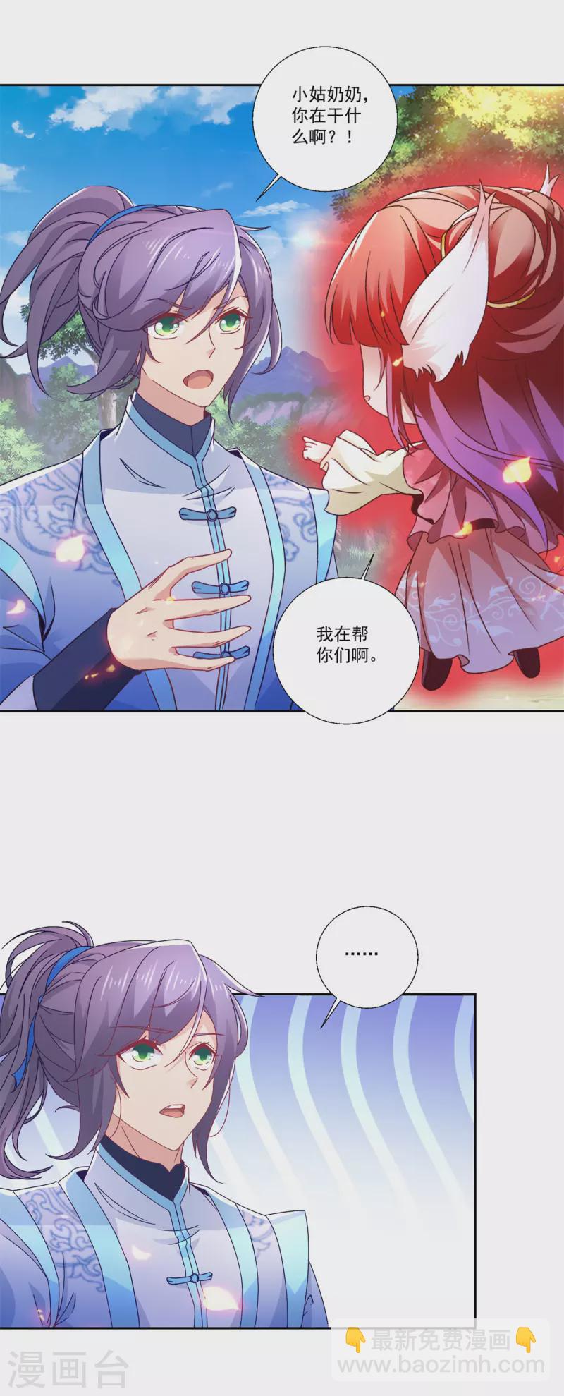 第260话 妖兽的想法你别猜-第261话