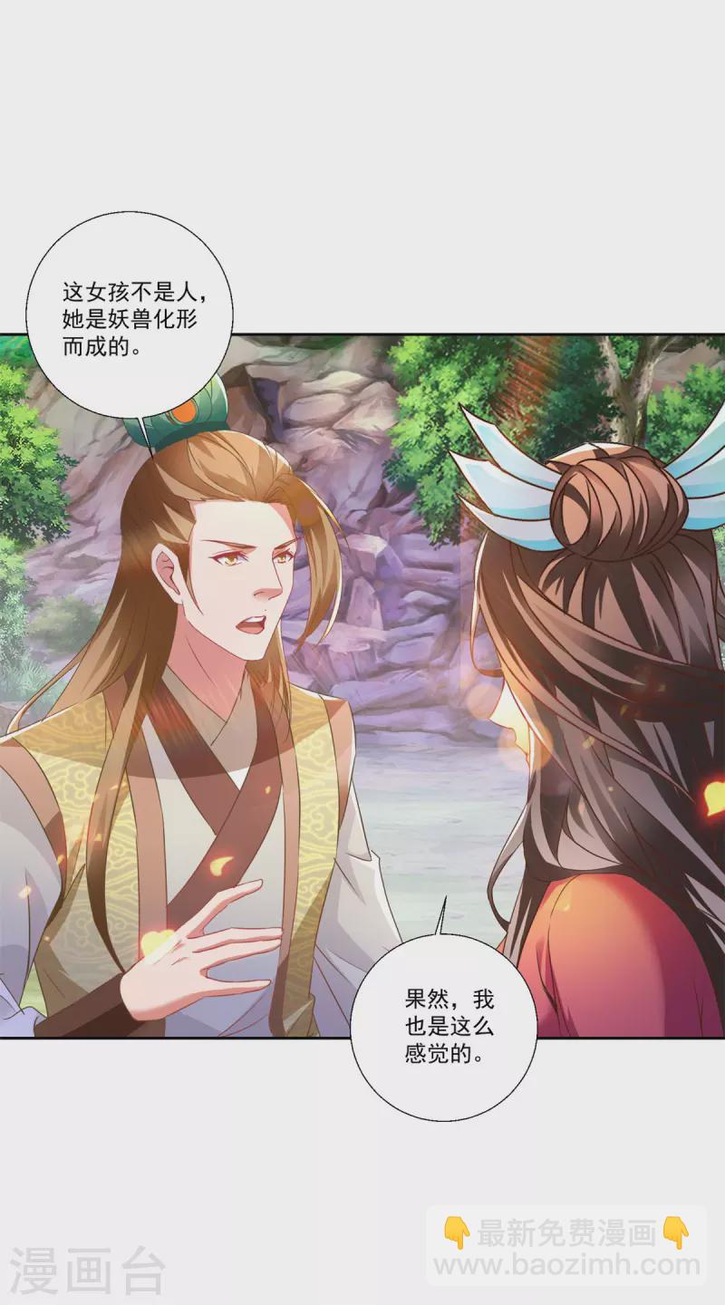 第260话 妖兽的想法你别猜-第261话