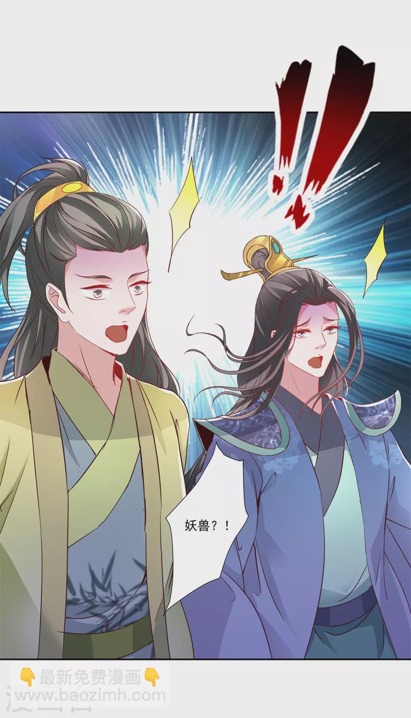 第260话 妖兽的想法你别猜-第261话