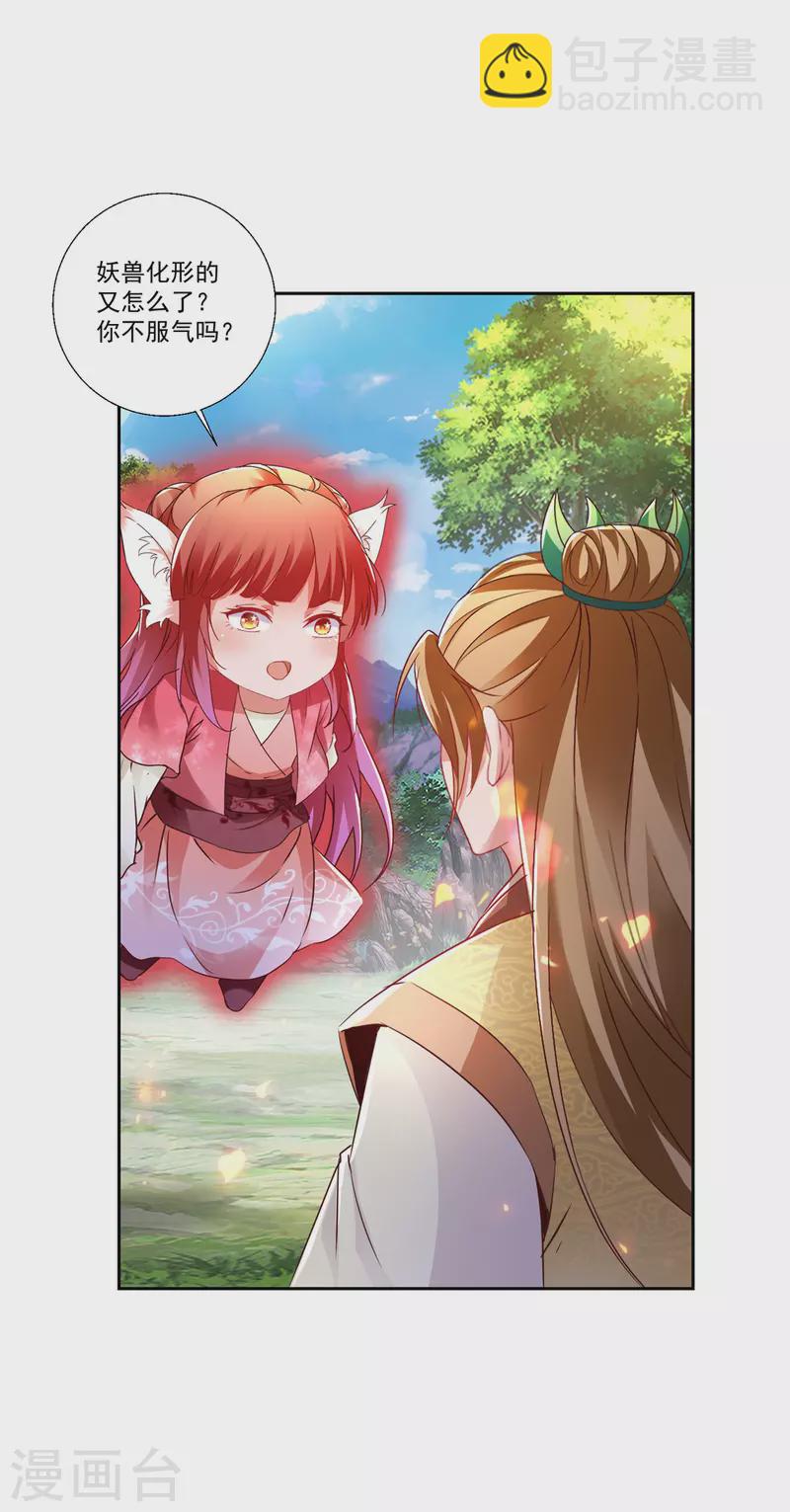 第260话 妖兽的想法你别猜-第261话