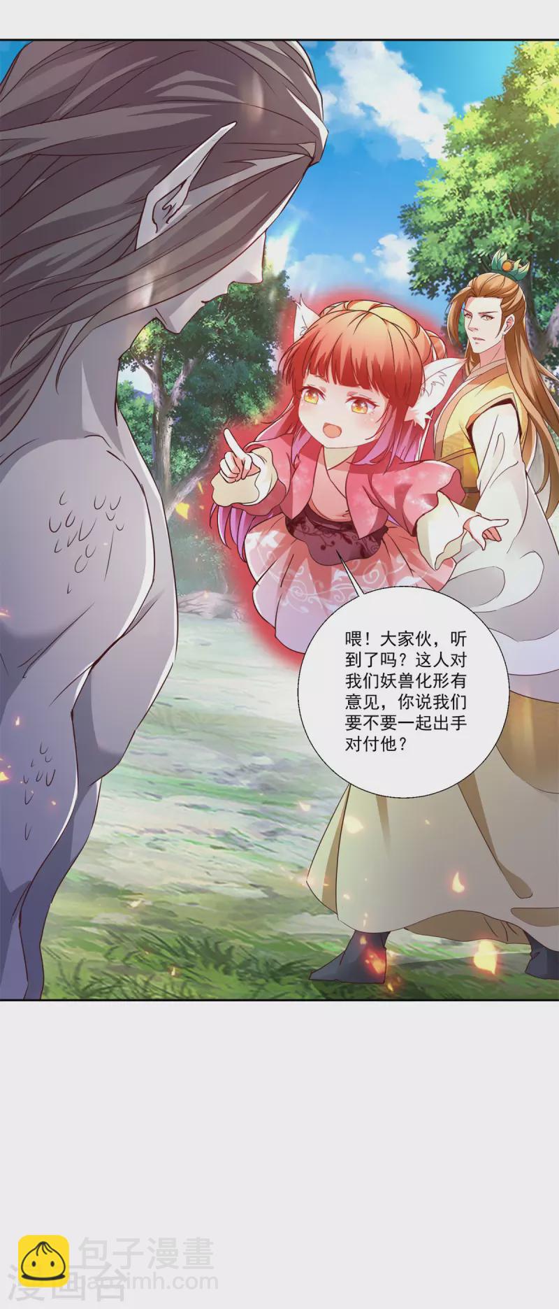 第260话 妖兽的想法你别猜-第261话