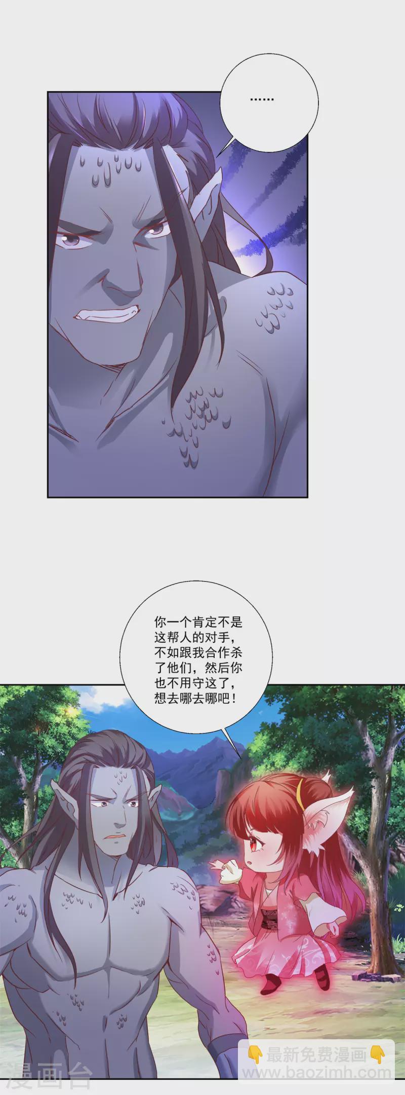 第260话 妖兽的想法你别猜-第261话