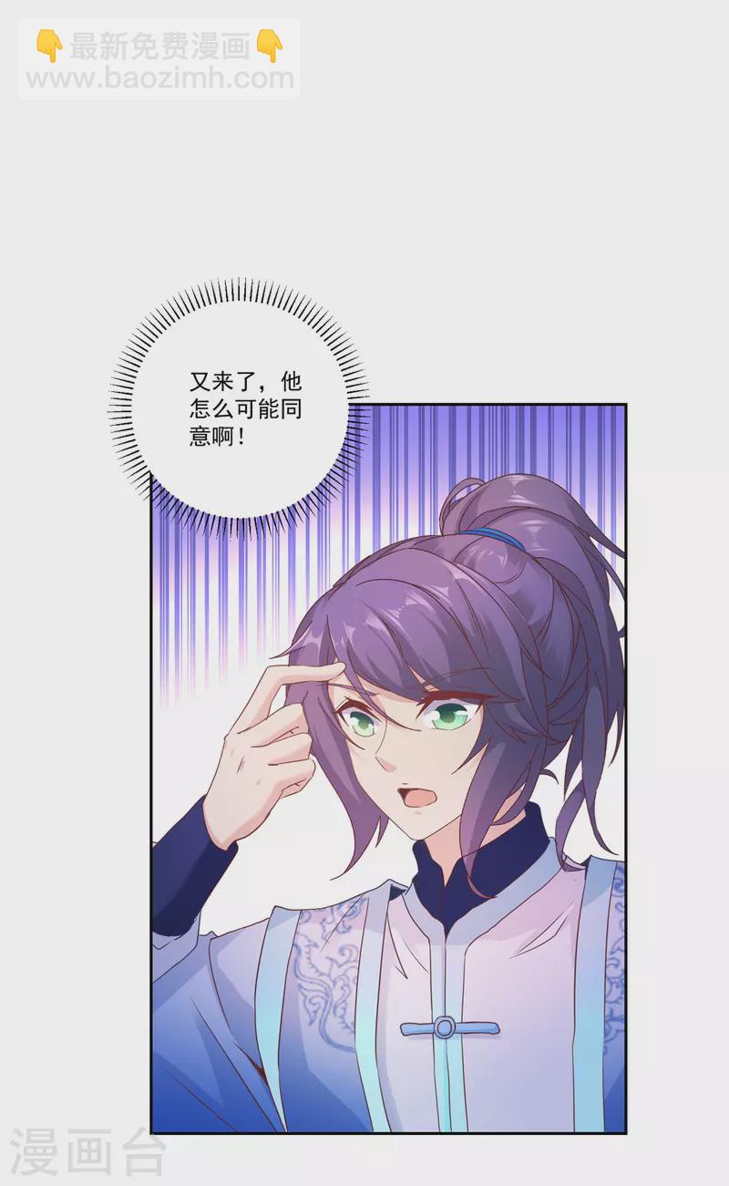 第260话 妖兽的想法你别猜-第261话
