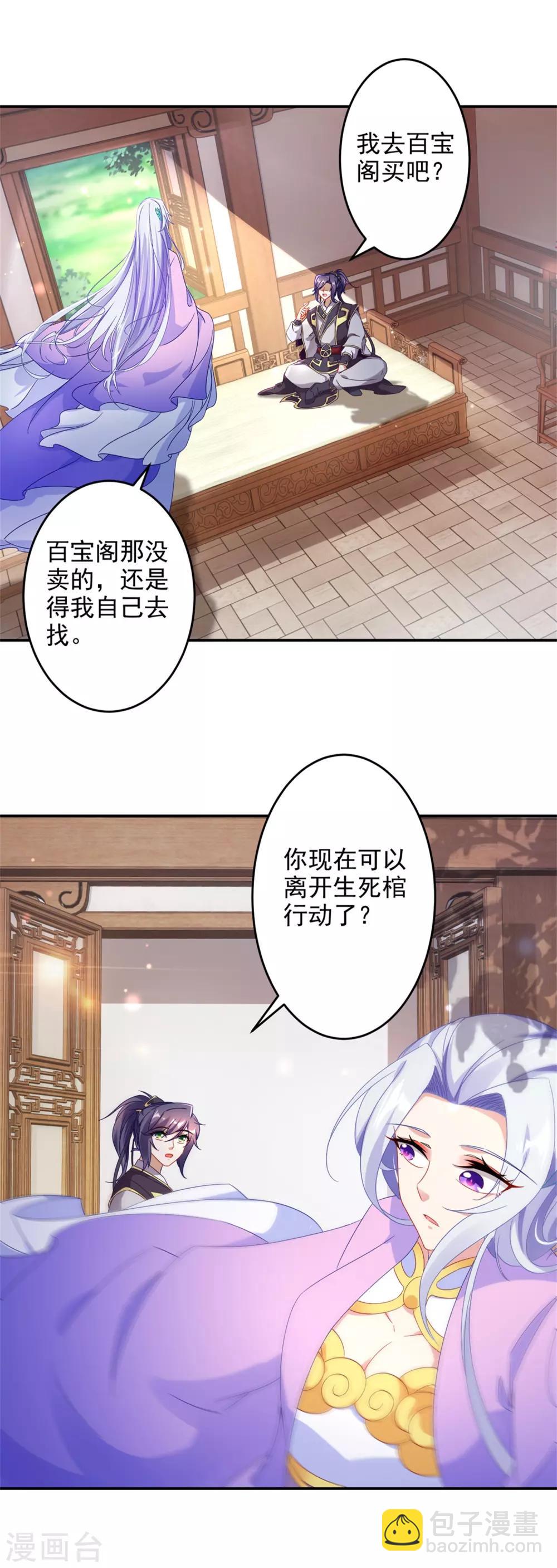 第29话 矿脉之争即将开始-第29话