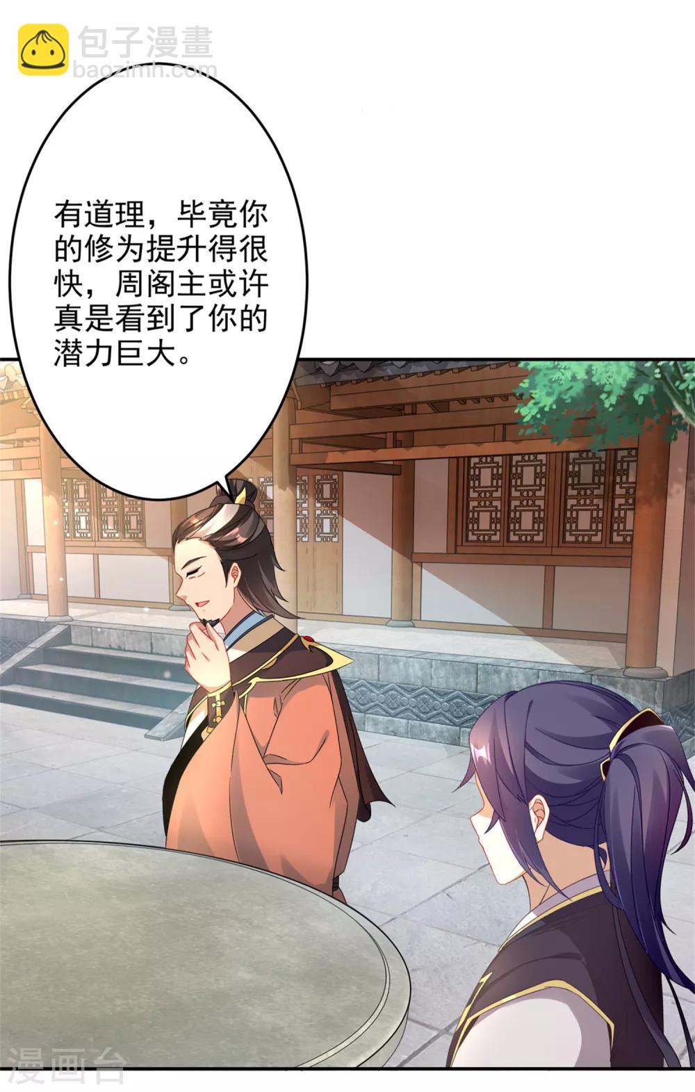 第29话 矿脉之争即将开始-第29话